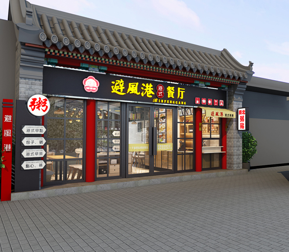 北京餐饮设计（小型餐饮店）效果图